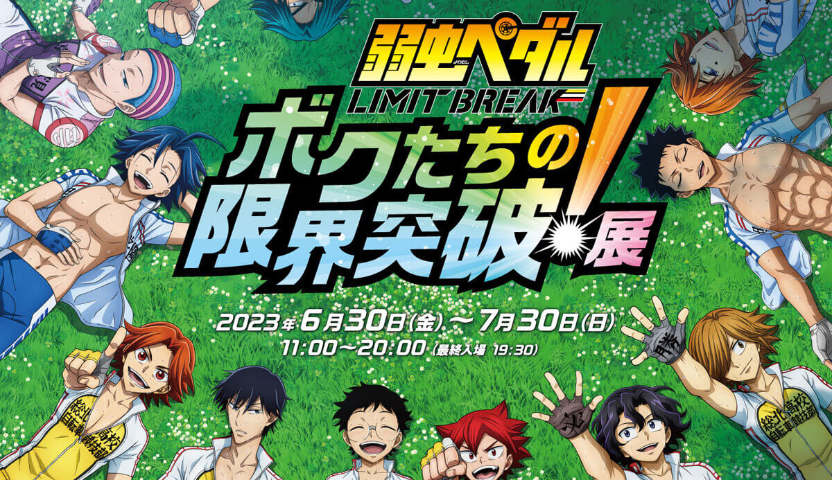 TV Animation “Yowamushi PEDAL LIMIT BREAK” Bokutachi no Limit Break!  Exhibition – Anime Maps